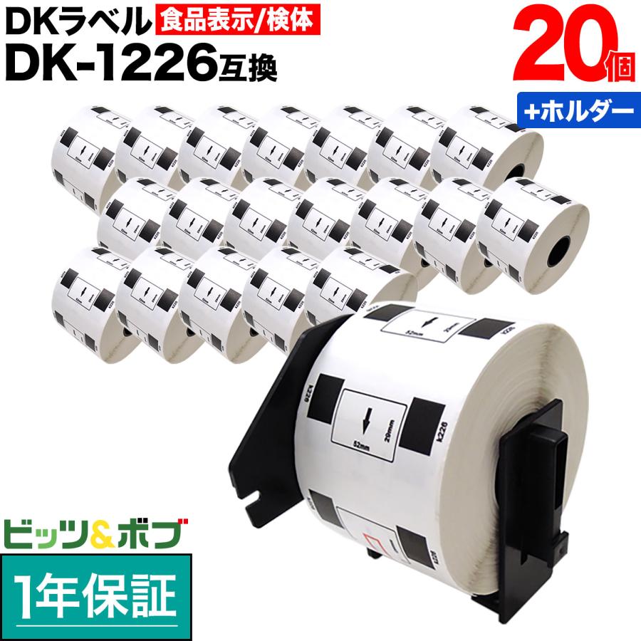 ブラザー用 ピータッチ DKプレカットラベル (感熱紙) DK-1226 互換品