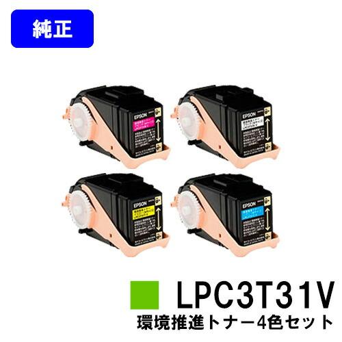 エプソン（EPSON） LPC3T31V ブラック/シアン/マゼンダ/イエロー