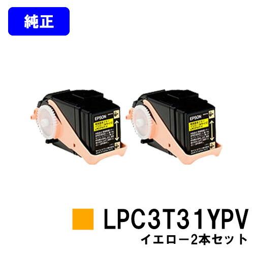 エプソン（EPSON） LPC3T31YPV イエロー お買い得2本セット 純正品