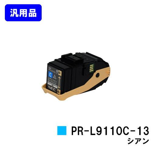 NEC トナーカートリッジ PR-L9110C-13 シアン 汎用品 Color