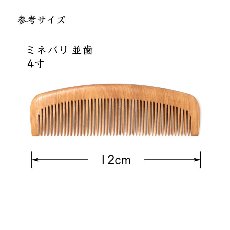 木曽伝統工芸品 お六櫛 とかし櫛 ミネバリ 4寸 椿油仕上げ 持ち運びに