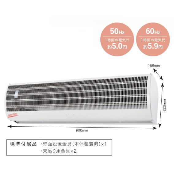 ナカトミ エアーカーテン 業務用 N900-AC 900mm ○YA509 : プロキュア