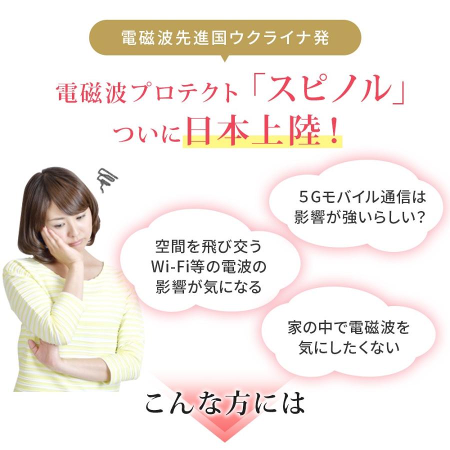 電磁波防止グッズ スピノル ルーム 部屋全体 5G 電磁波対策 家 電磁波