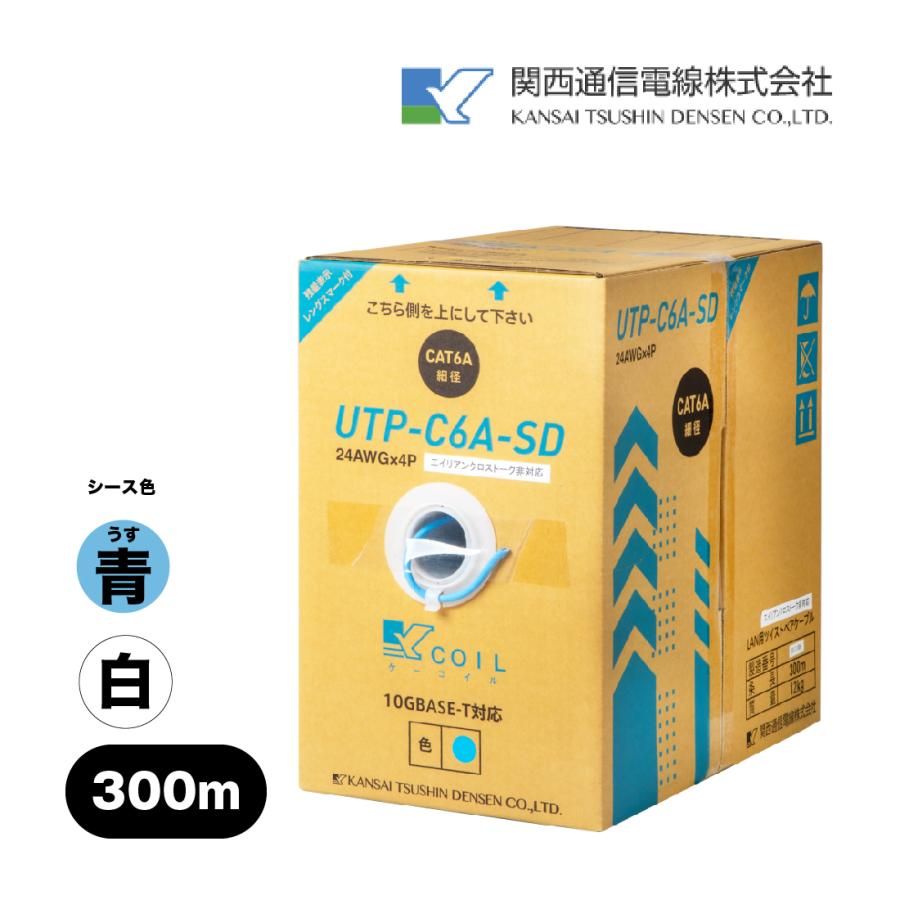 期間限定10%OFF UTP-C6A-SD(PB/WH) UTP LAN ケーブル 300m/1箱 CAT6A