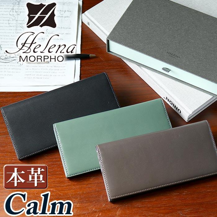 Helena（ヘレナ） 長財布 モルフォ Helena MORPHO CALM カルム メンズ