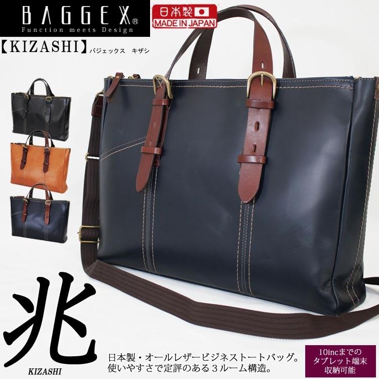 ウノフク トートバッグ 日本製 ビジネスバッグ バジェックス BAGGEX 兆