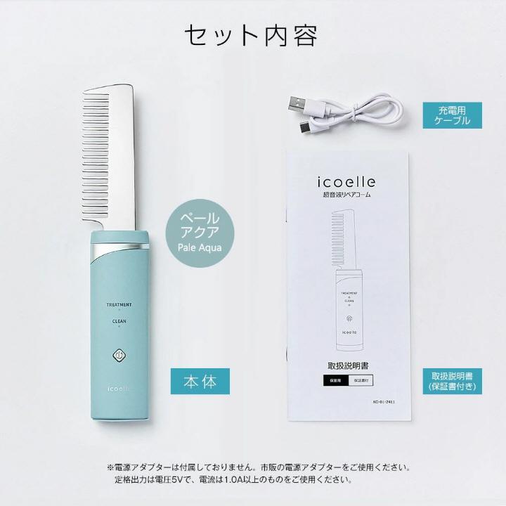 ヘアケア ブラシ リペア コーム icoelle イコエル超音波リペアコーム