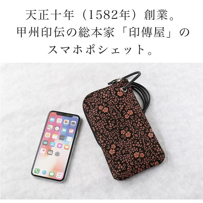 印傳屋（INDEN-YA） スマホショルダー 甲州印伝 スマホポシェット