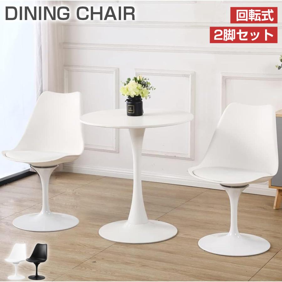 PROBASTO ダイニングチェア 回転式 2脚セット クッション 北欧