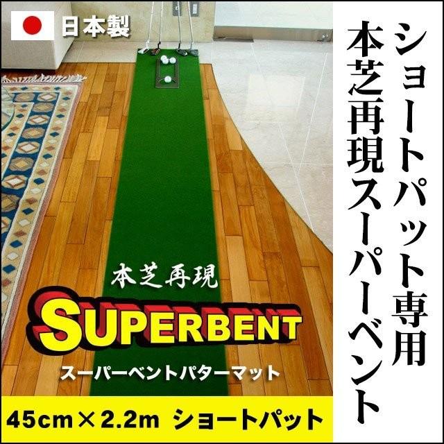パターマット工房 日本製 45cm×2.2m SUPER-BENTパターマット 距離感