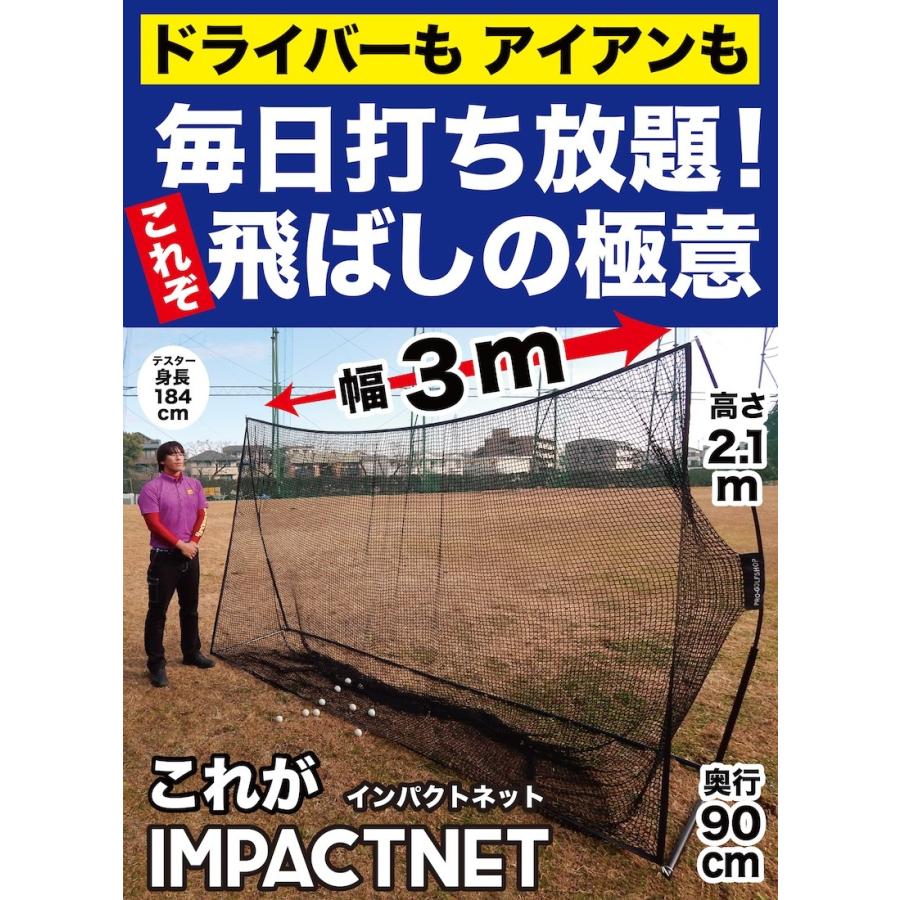 パターマット工房 ゴルフネット インパクトネット IMPACTNET 3mタイプ