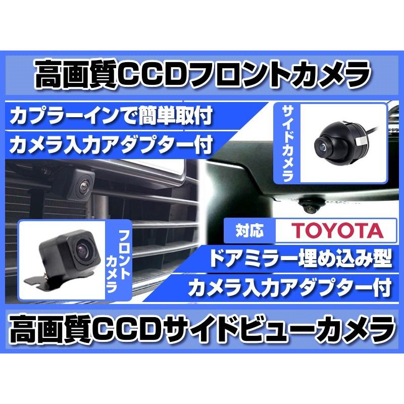 トヨタ（TOYOTA） NSZT-W62G 対応 フロントカメラ + サイドカメラ set