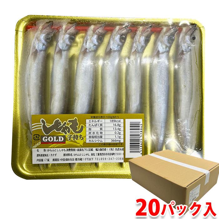 子持ちからふとししゃも GOLD 1パック7尾入り (約100g) ×20入り （箱