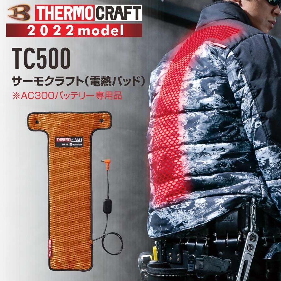 BURTLE（バートル） サーモクラフト 電熱パッド TC500 単品 AC09・AC08
