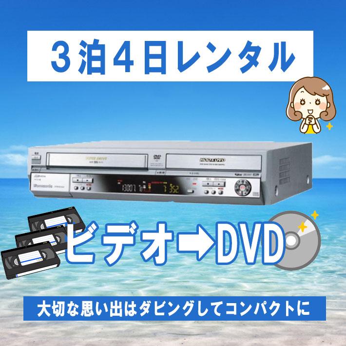 レンタル DVDレコーダー 80GB VHSビデオ一体型 Panasonic DIGA DMR