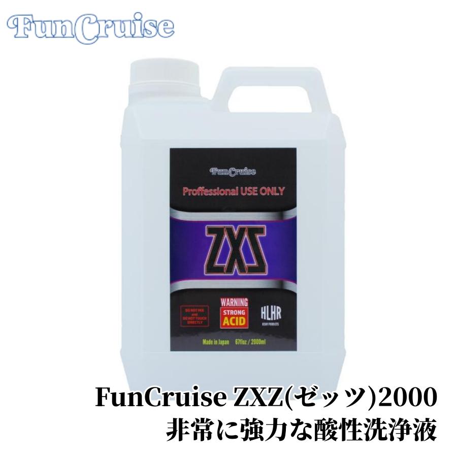 FunCruise ZXZ （ゼッツ）2000】 洗浄剤 詰め替え用 スケール除去