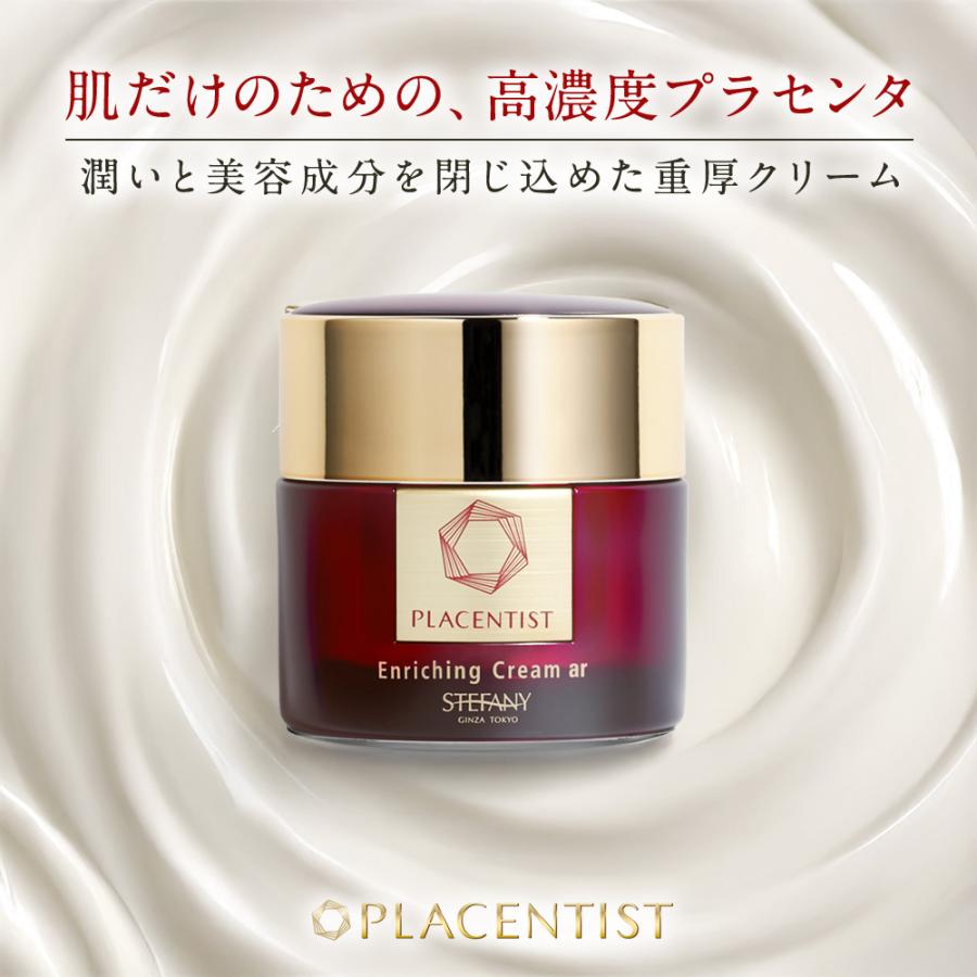 銀座ステファニー化粧品 エンリッチングクリームar プラセンタ