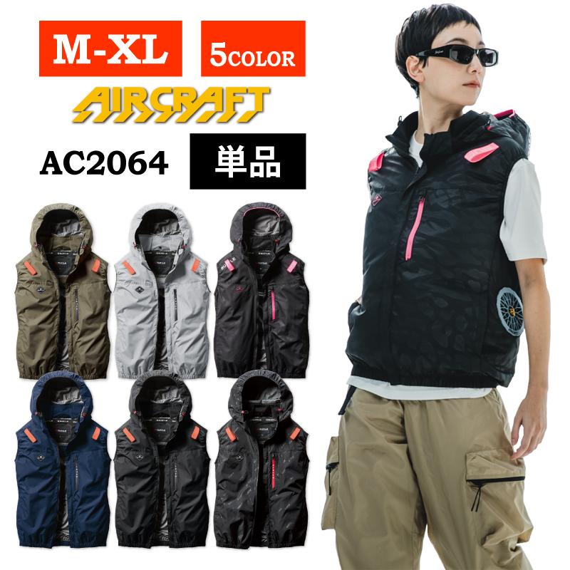 BURTLE（バートル） AC2064 エアークラフト ベスト M-XL 【服のみ