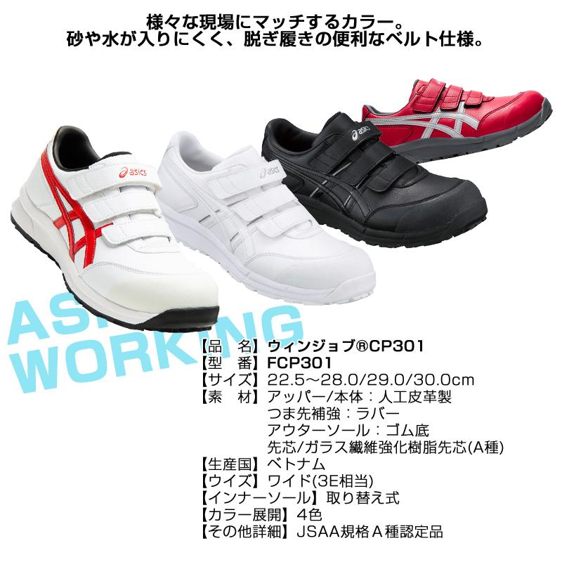 ASICS（アシックス） 安全靴 ローカット ウィンジョブ CP301 マジック