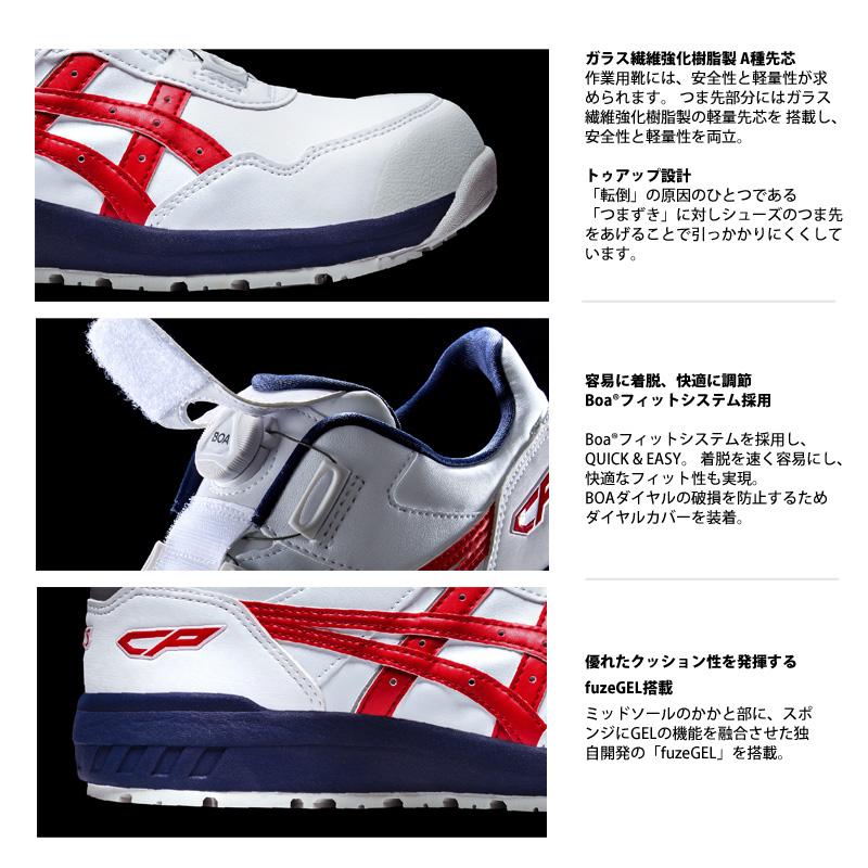 ASICS（アシックス） 安全靴 ローカット ウィンジョブ CP306 BOA 3E