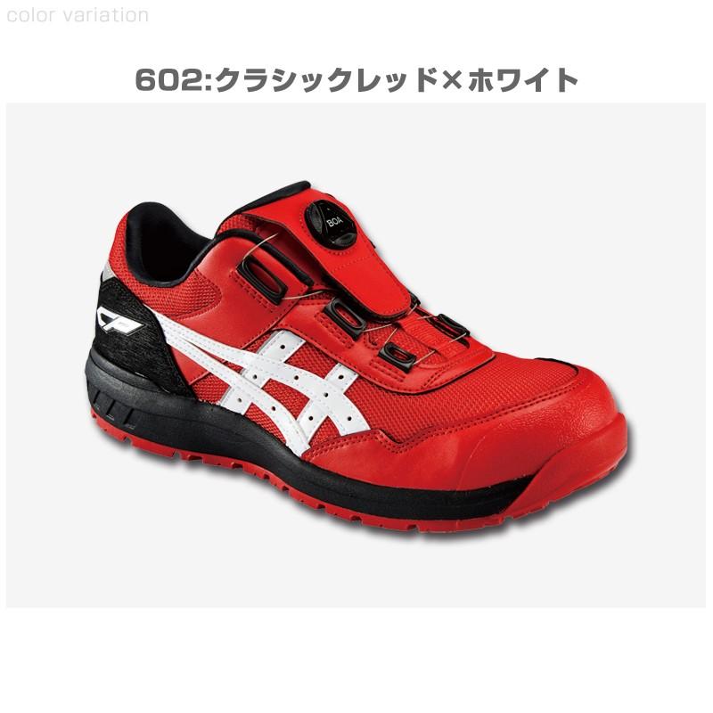 ASICS（アシックス） 安全靴 ローカット ウィンジョブ CP209 BOA 3E