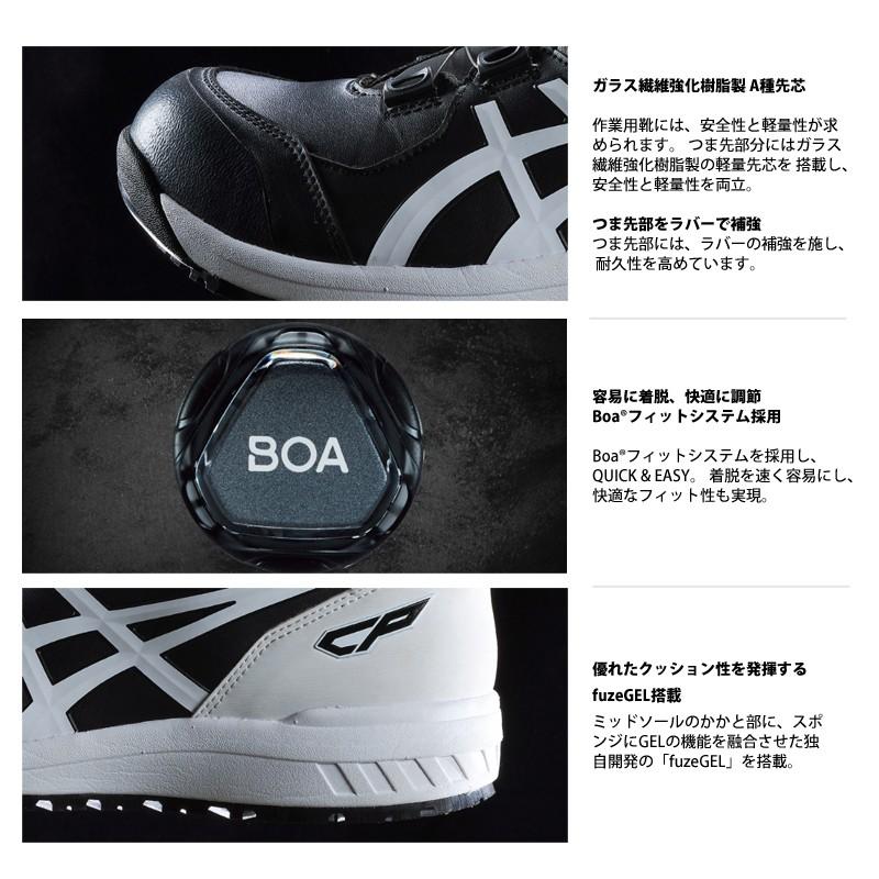 ASICS（アシックス） 安全靴 ハイカット ウィンジョブ CP304 BOA 3E