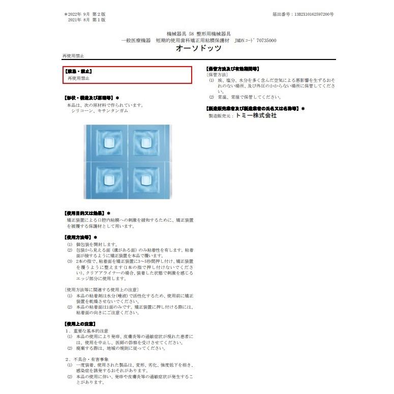 タカラトミー（TAKARA TOMY） TOMYトミー 歯科矯正用シリコン