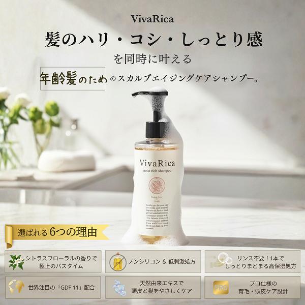試供品トリートメント8gおまけ付き！VivaRicaモイストリッチシャンプー