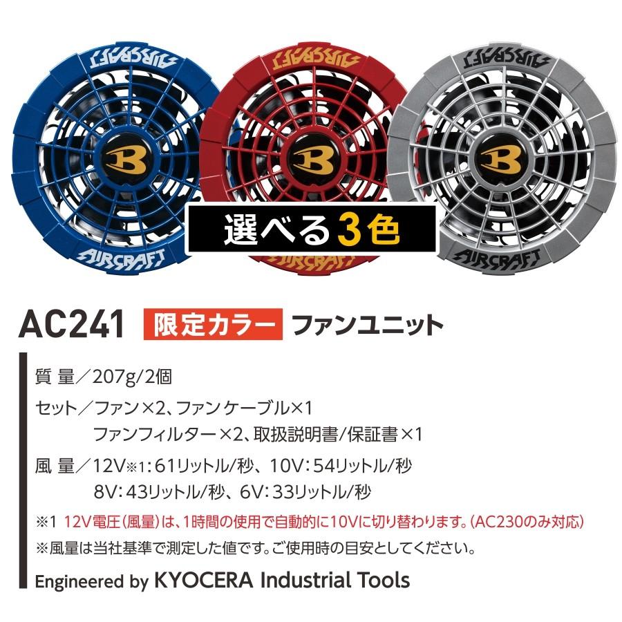 BURTLE（バートル） エアークラフト限定色ファン＆バッテリーセット