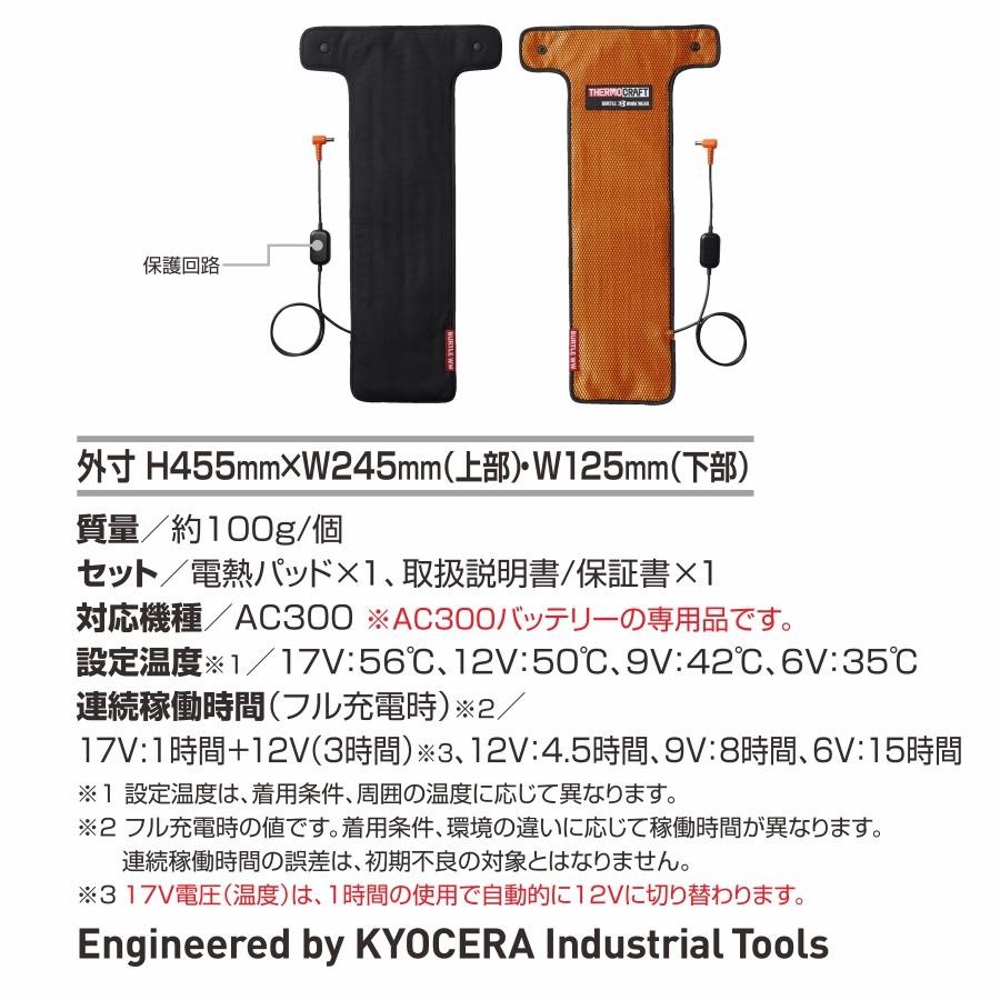 BURTLE（バートル） サーモクラフト 電熱パッド TC500 単品 AC09・AC08