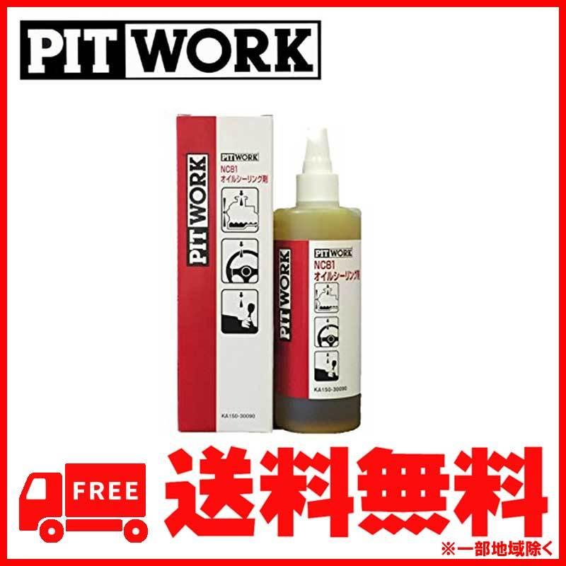 PITWORK PITWORK(ピットワーク) エンジンオイル添加剤 NC81オイル