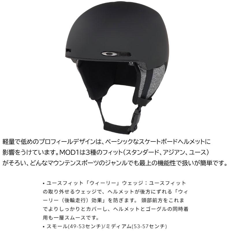 OAKLEY（オークリー） キッズ ヘルメット モッド1 ユース OAKLEY MOD1