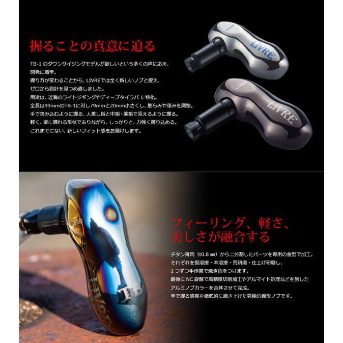 リブレ TB-S ハンドルノブ ダイワL BJ/Power 用 35.6g #ファイヤー