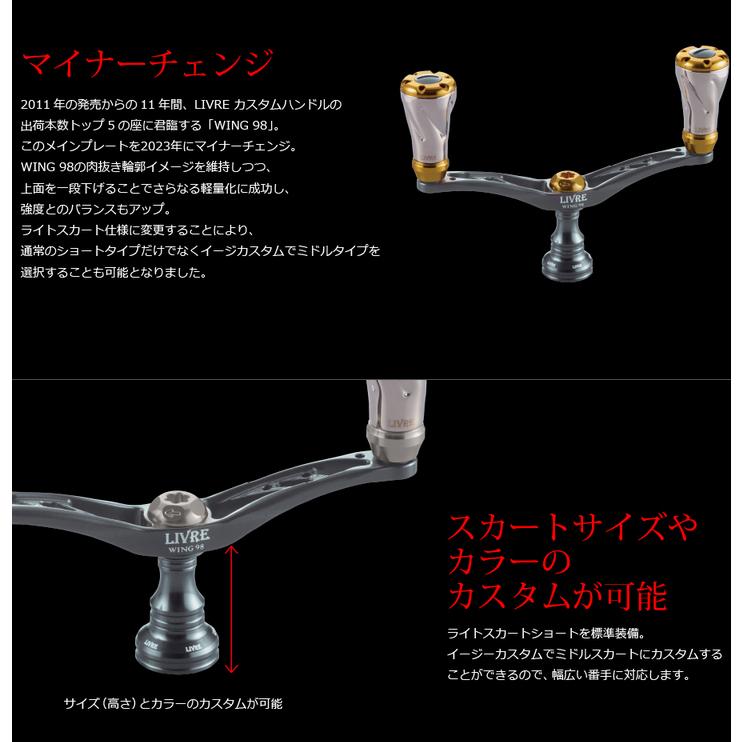 リブレ ウイング98 ダイワ DS右巻用 ガンメタ/ゴールド 【送料無料