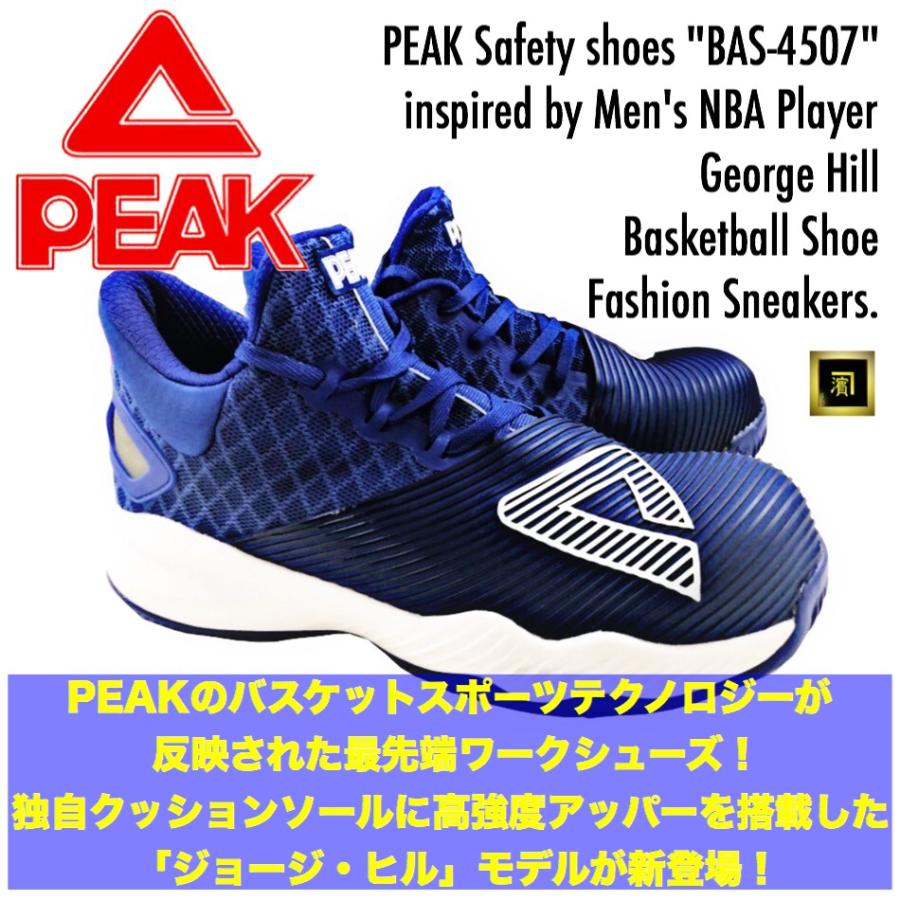 BAS-4507 PEAK ピーク 安全靴 ジョージ・ヒル セーフティースニーカー