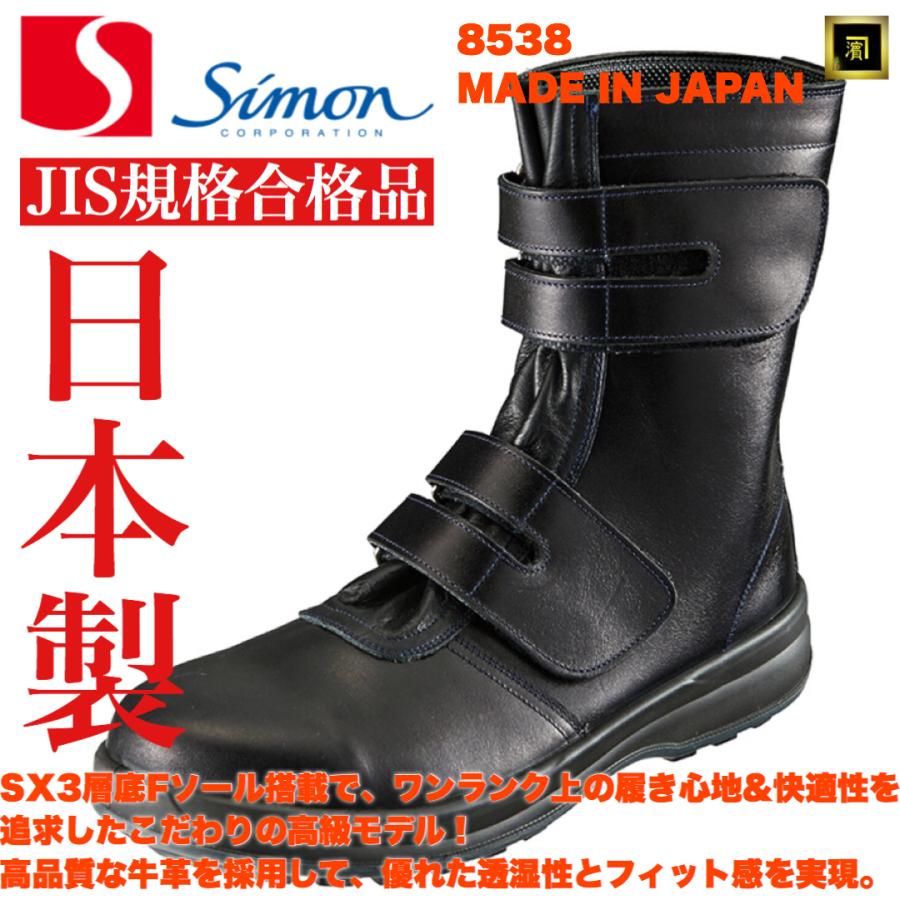 シモン 8538 SIMON JIS規格 本革 安全靴 革製S種 ロング セーフティー