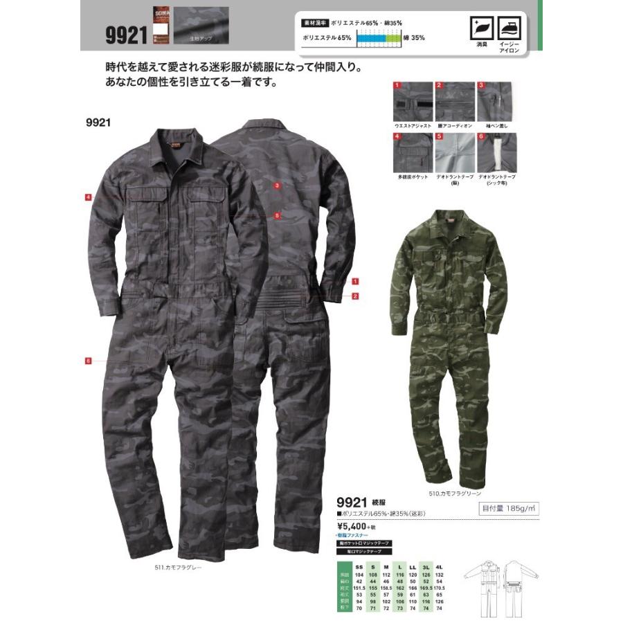 No.9921 カモフラージュ ツナギ 迷彩柄 続服 オールシーズン