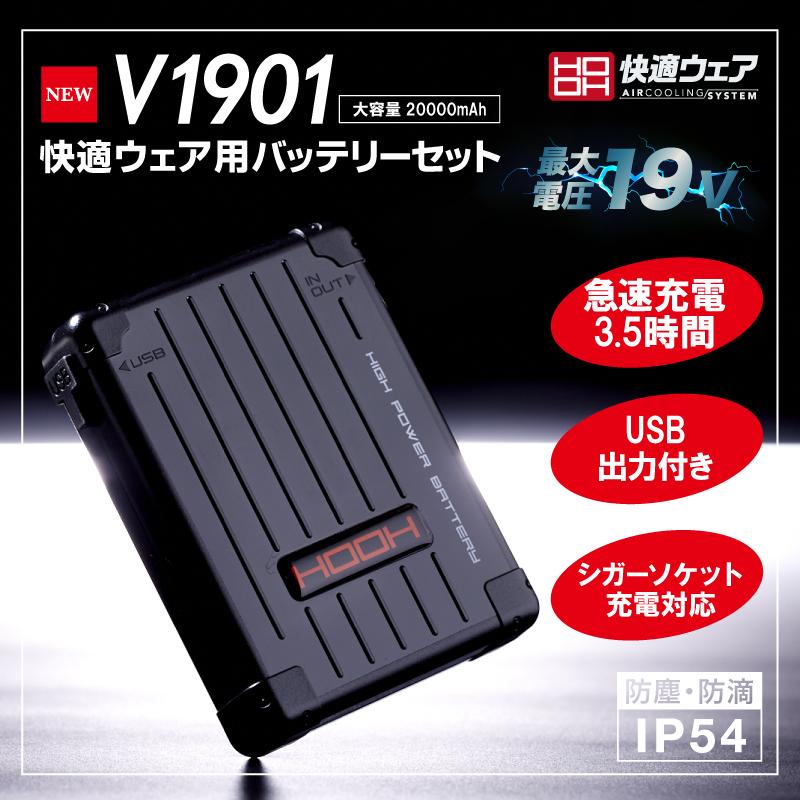 HOOH（鳳皇） V1901 V1902 HOOH ホウオウ 新作 19V 急速充電