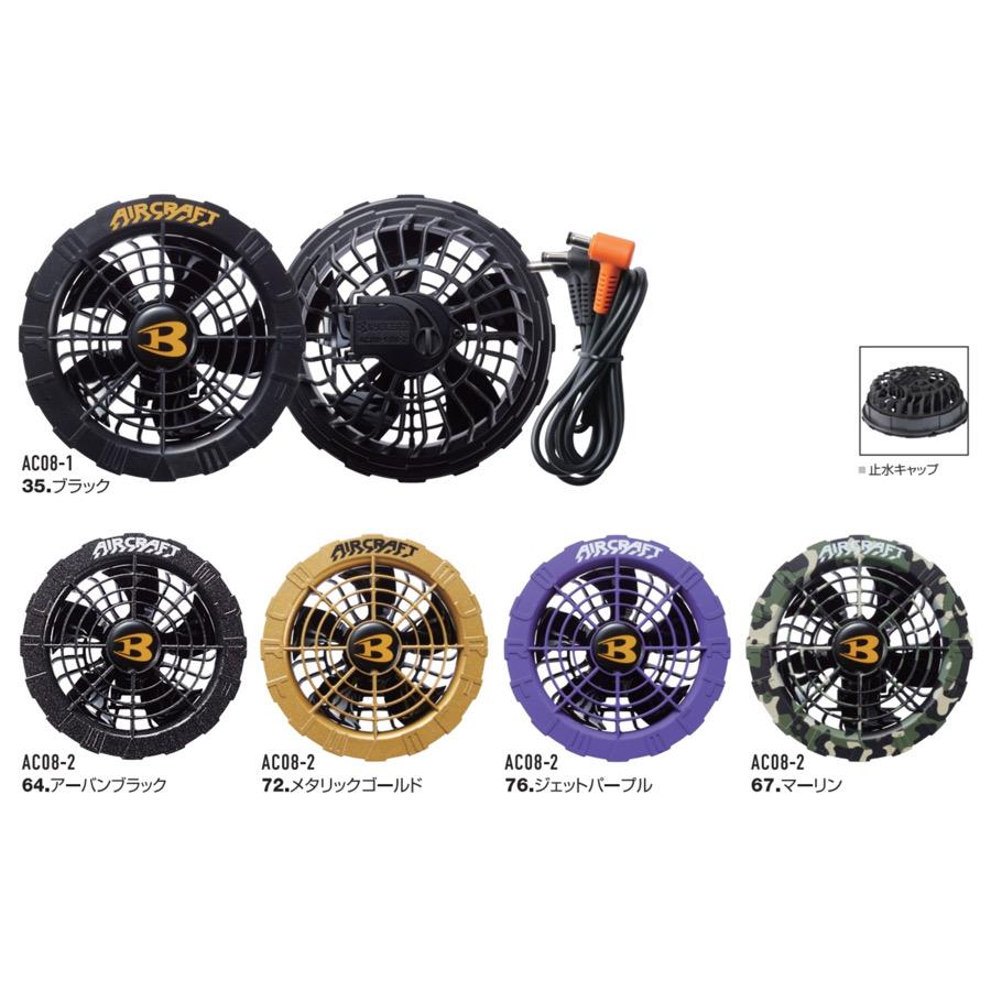 BURTLE（バートル） 2024年 新型モデル AC08 AC08-1/AC08-2 エアー