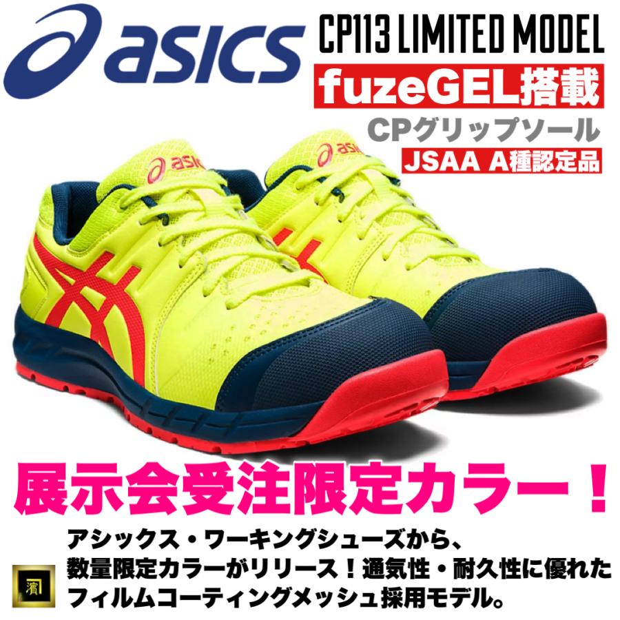 ASICS（アシックス） 限定生産カラー CP113 asics 新作 安全靴