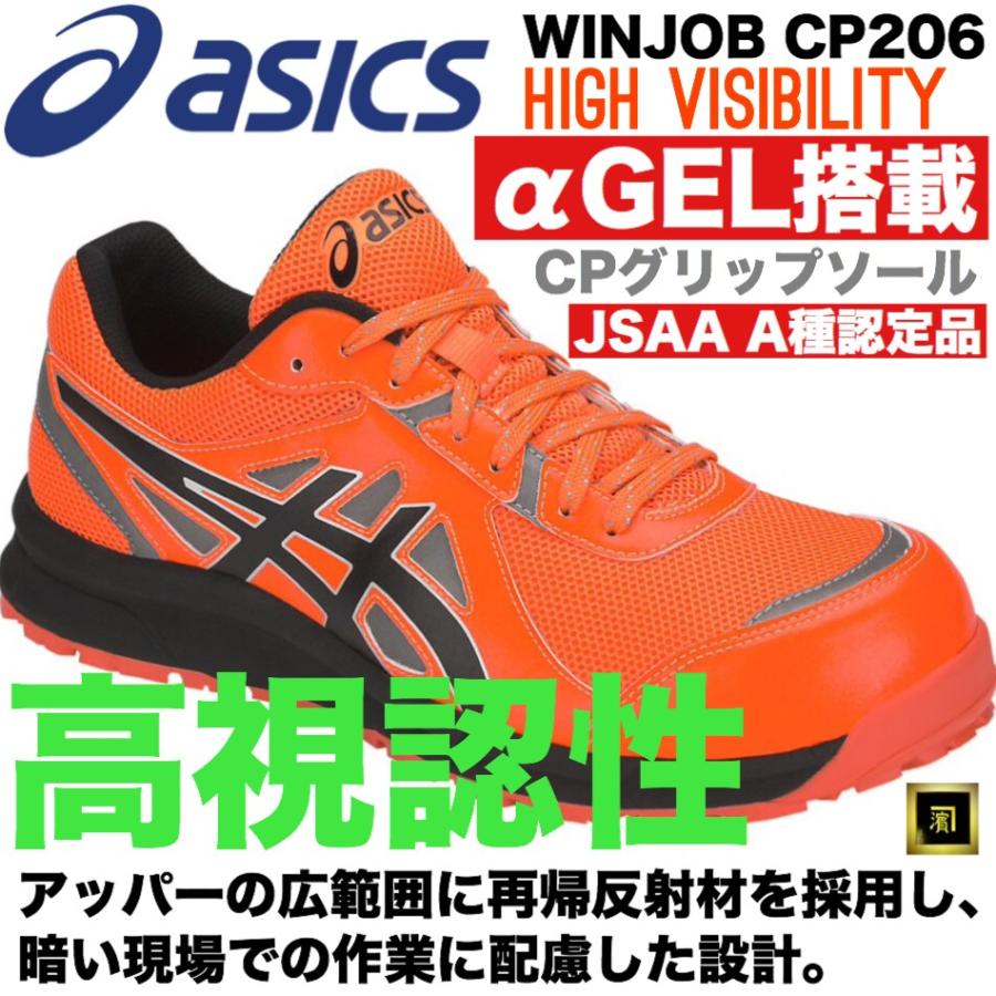 ASICS（アシックス） CP206 Hi-Vis asics ウィンジョブ 安全靴 高視認