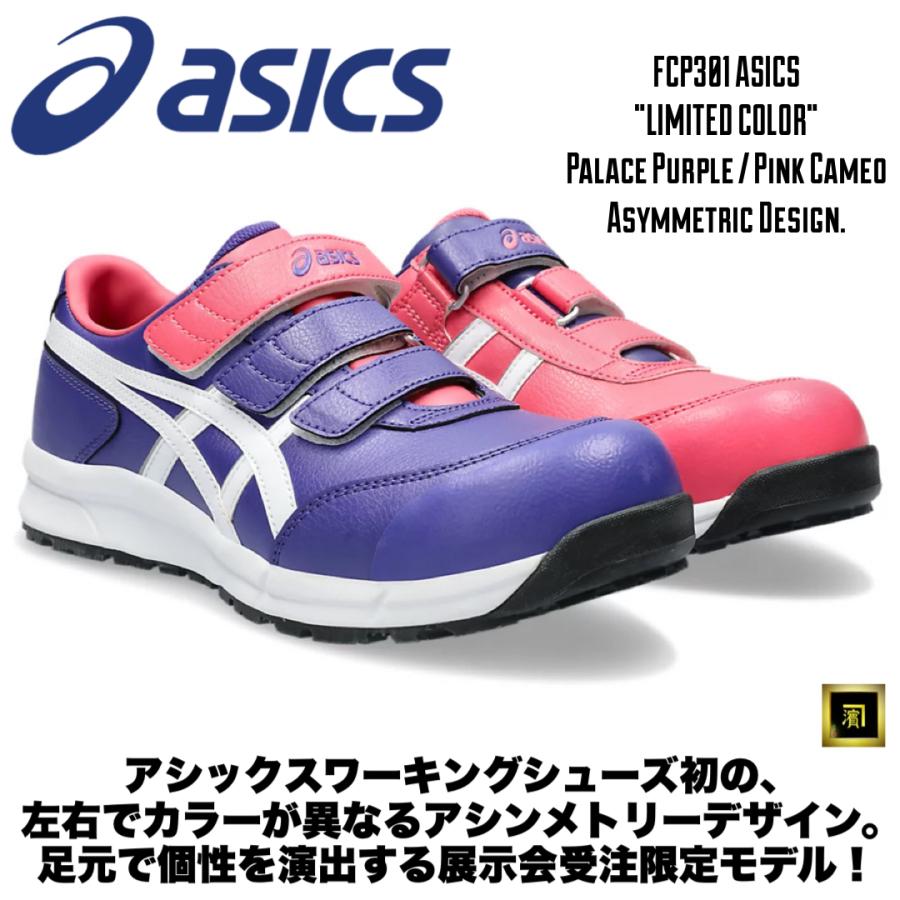 ASICS（アシックス） 新作 限定生産カラー FCP301 asics 安全靴