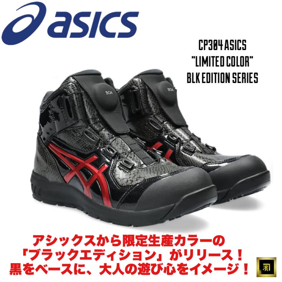 ASICS（アシックス） 新作 限定生産カラー CP304 asics ダイヤル式