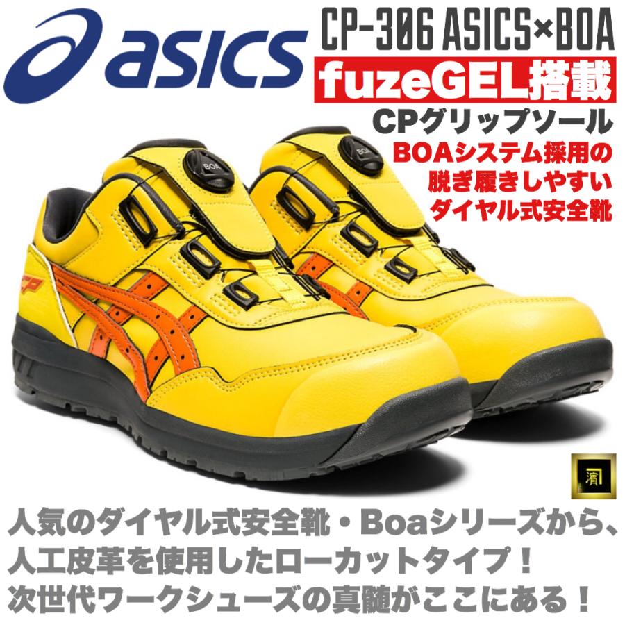 ASICS（アシックス） CP306 asics ダイヤル式安全靴 Boa フィット