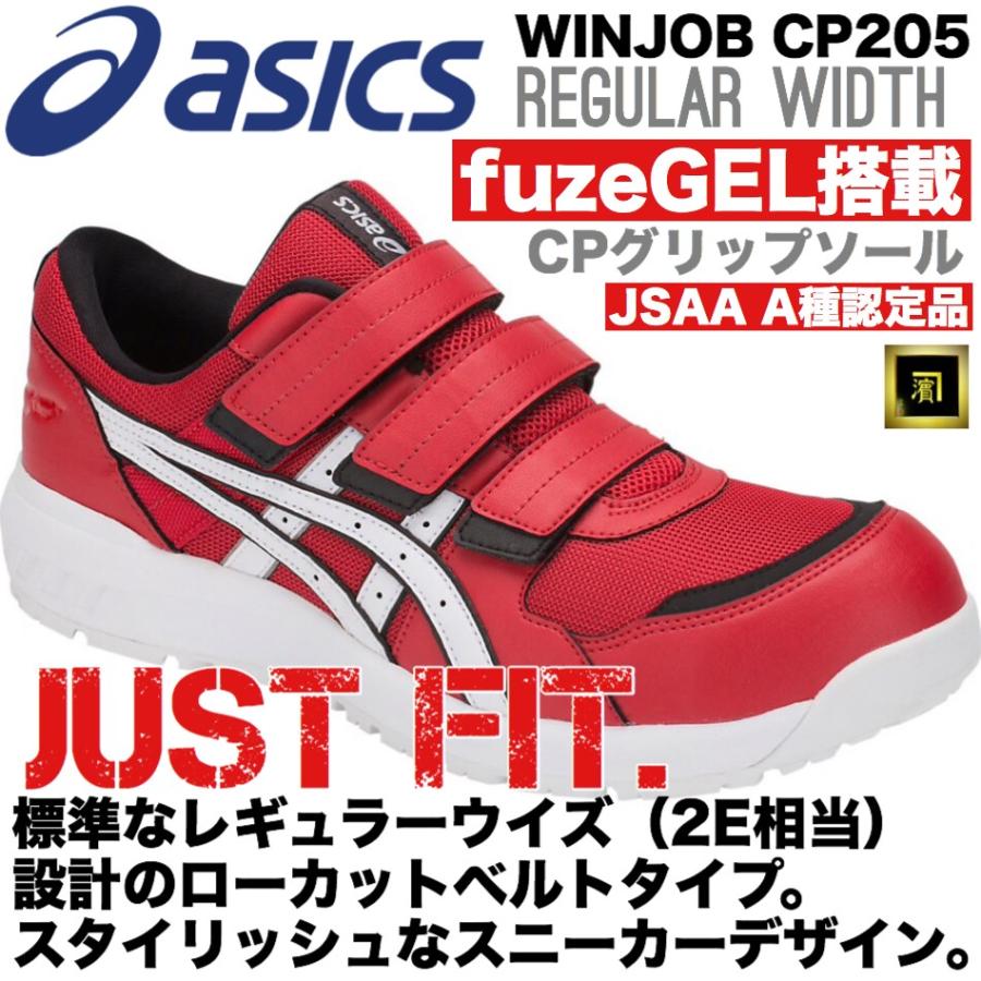 ASICS（アシックス） CP205 asics ウィンジョブ 安全靴 レギュラー