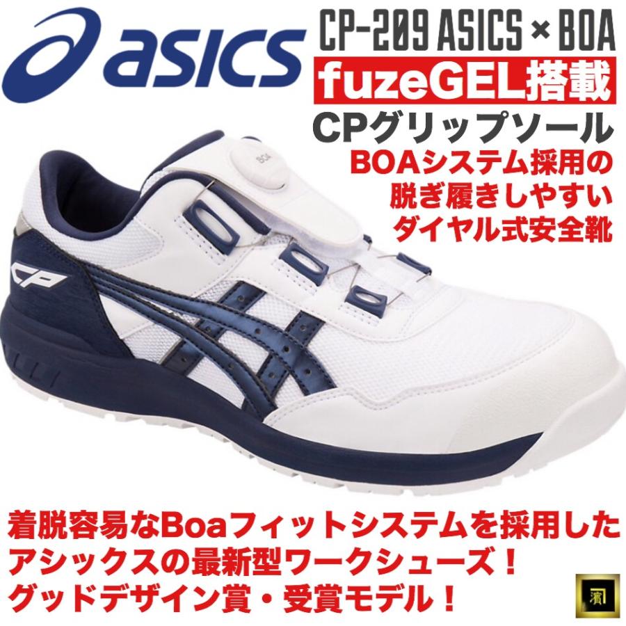 ASICS（アシックス） CP209 asics ダイヤル式安全靴 Boa フィット