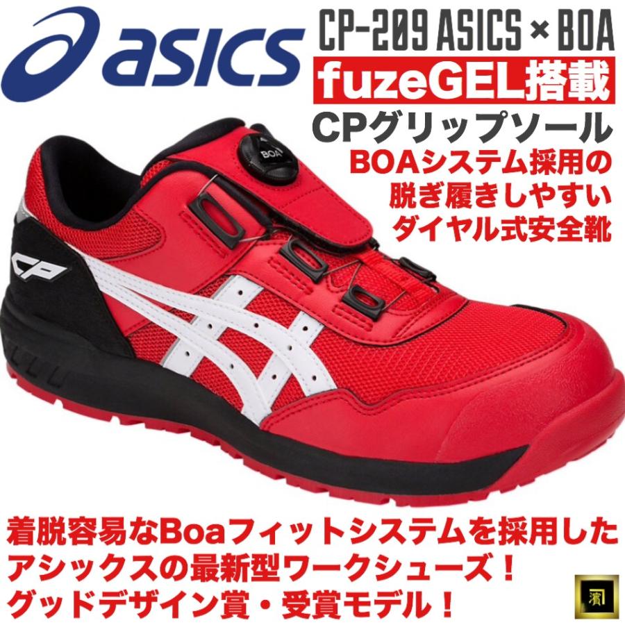 ASICS（アシックス） CP209 asics ダイヤル式安全靴 Boa フィット