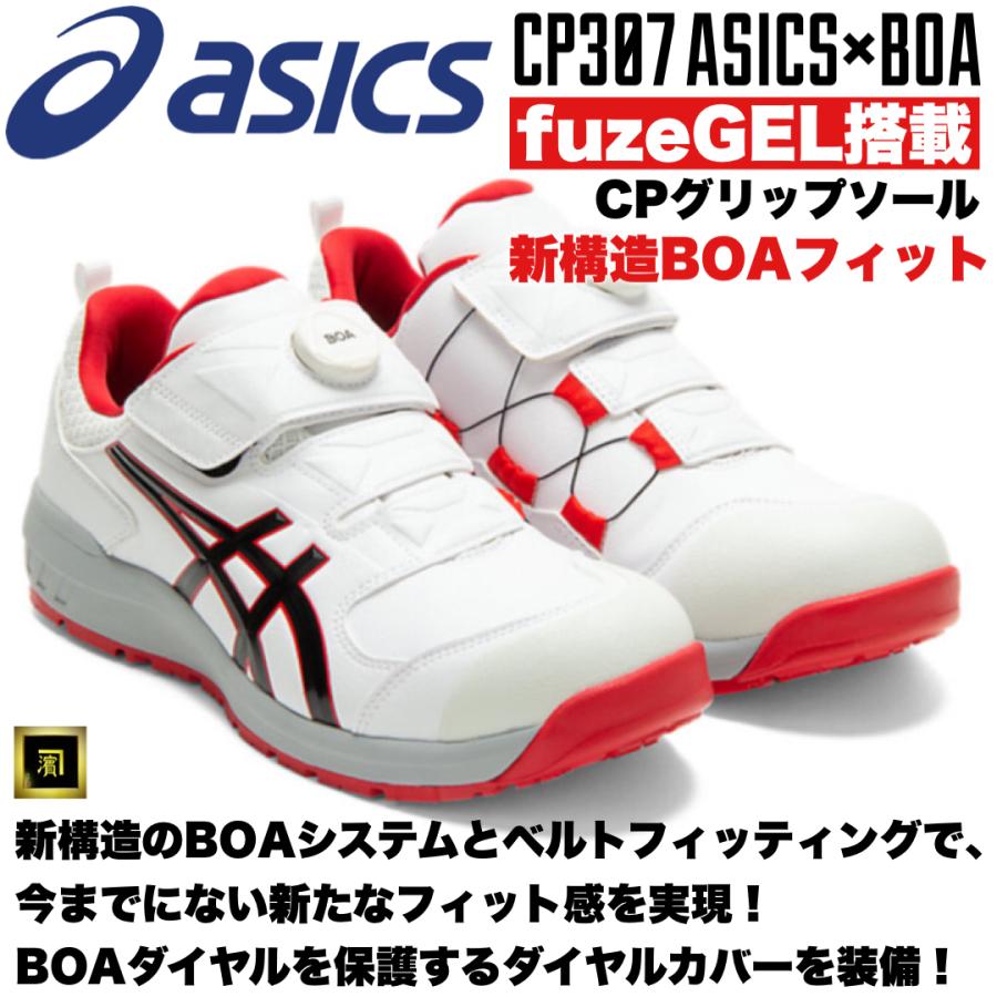 ASICS（アシックス） CP307 asics ダイヤル式安全靴 新構造 Boa