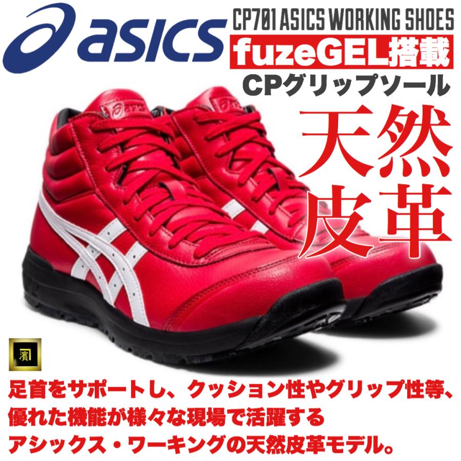 ASICS（アシックス） CP701 asics ウィンジョブ 天然皮革 本革 安全靴