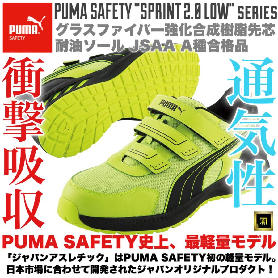 PUMA（プーマ） 安全靴 Sprint 2.0 Yellow メッシュ セーフティ